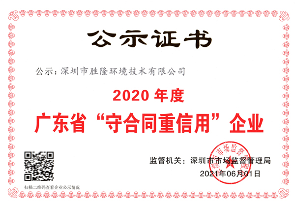 2020年度守合同重信用证书